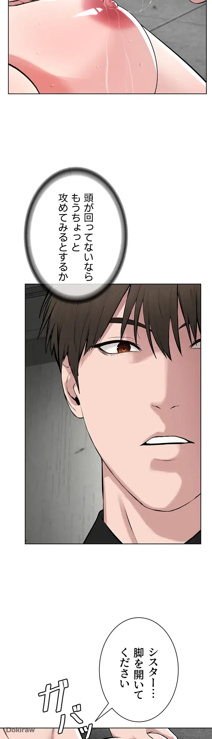 教祖様に身を捧げよ 第49話 - 23