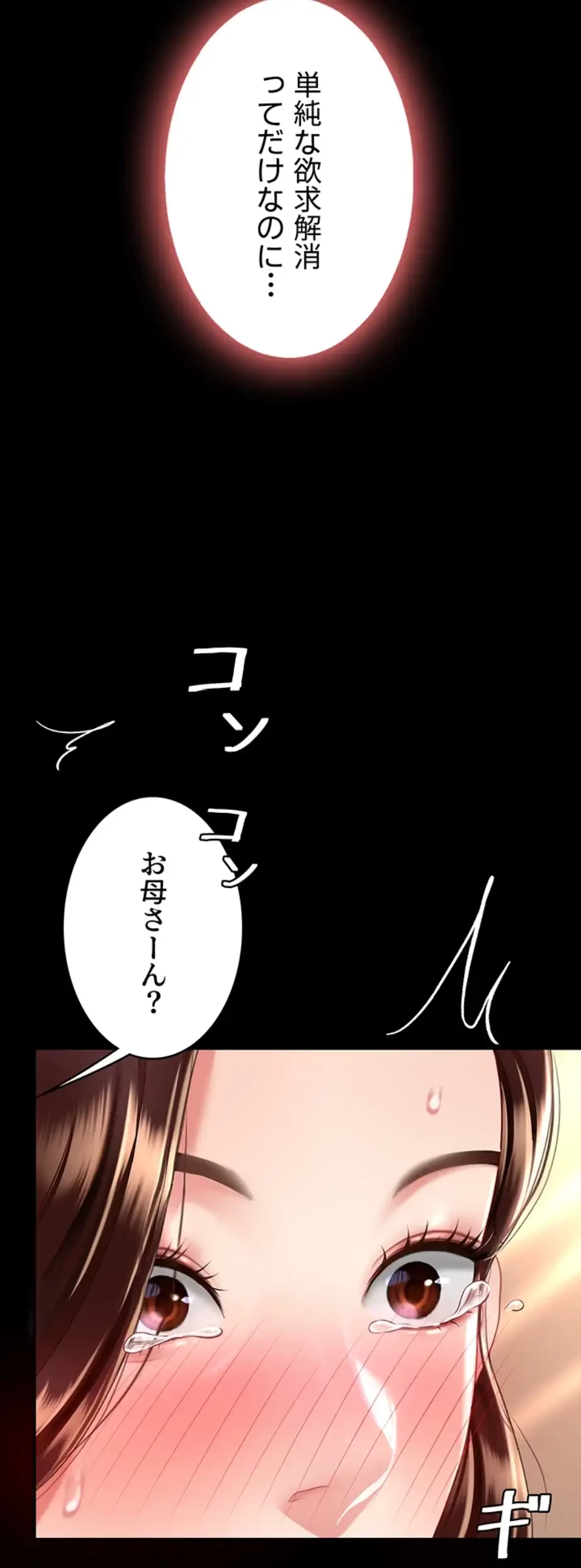 代理贖罪-俺はアイツの母親に制裁する- 第48話 - 33