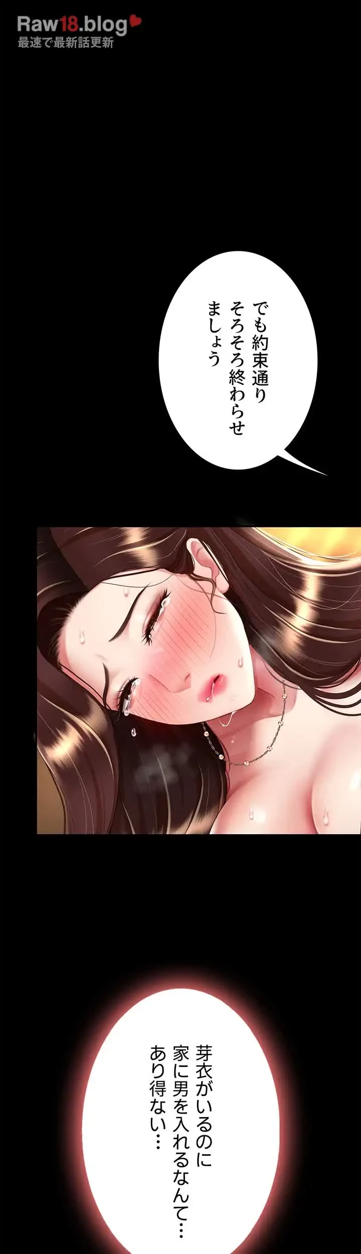 代理贖罪-俺はアイツの母親に制裁する- 第49話 - 28