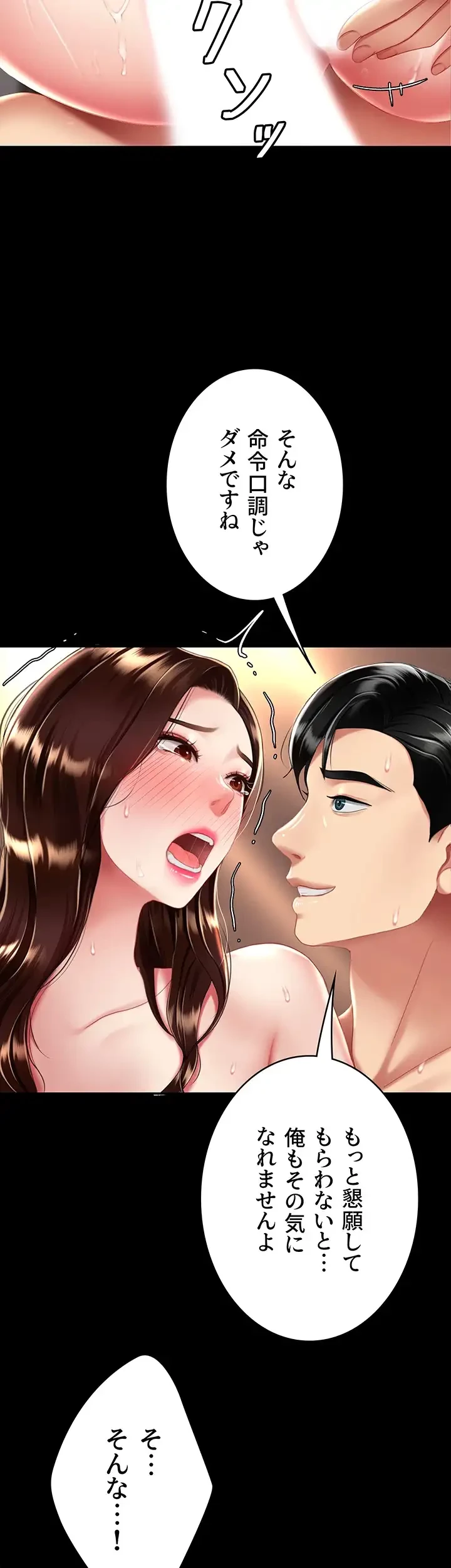 代理贖罪-俺はアイツの母親に制裁する- 第50話 - 18