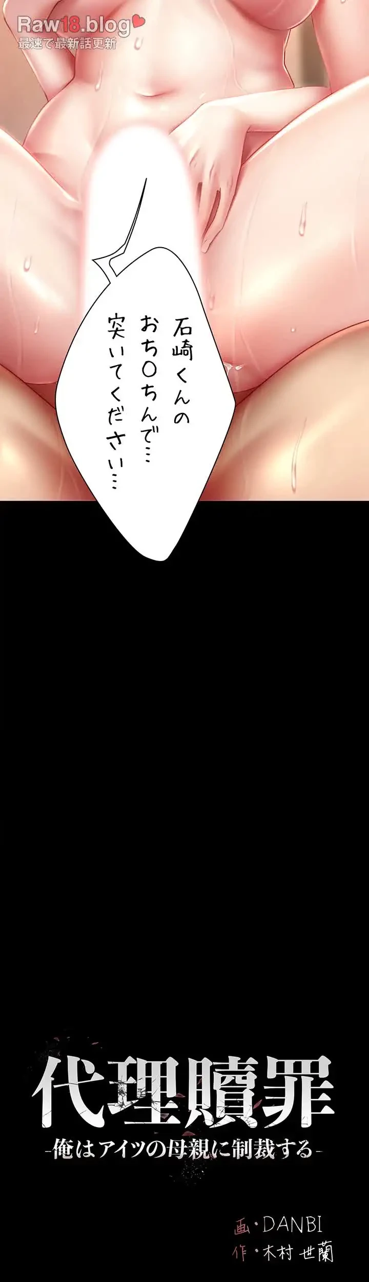 代理贖罪-俺はアイツの母親に制裁する- 第50話 - 21