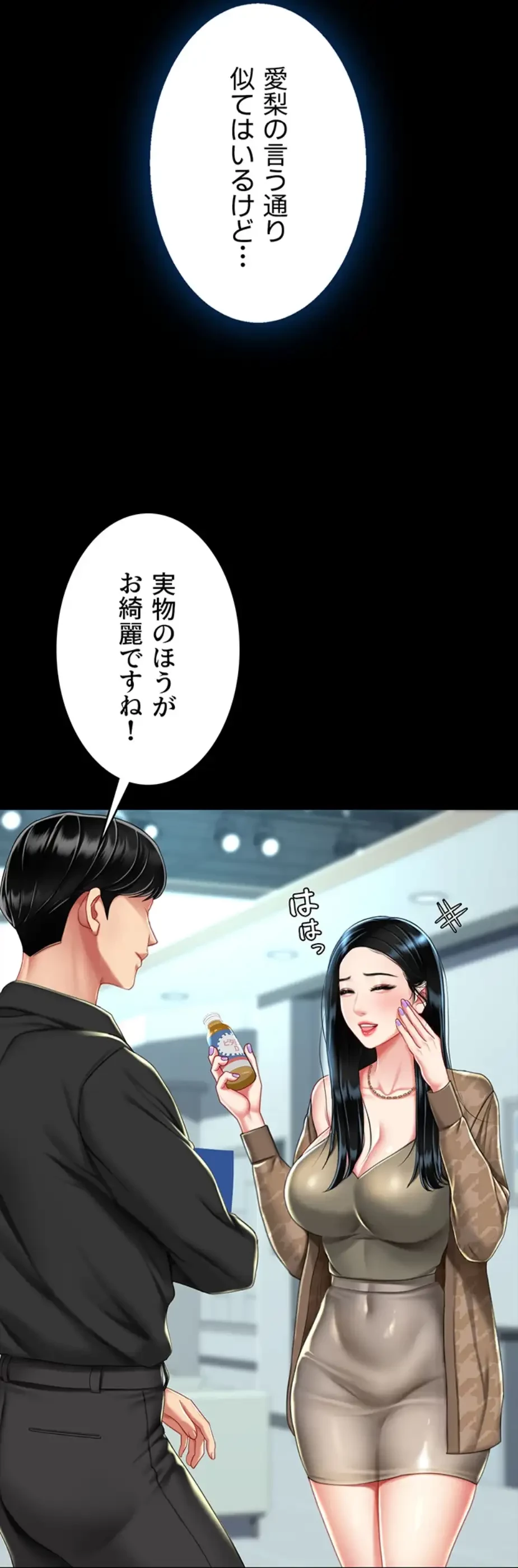 代理贖罪-俺はアイツの母親に制裁する- 第53話 - 37