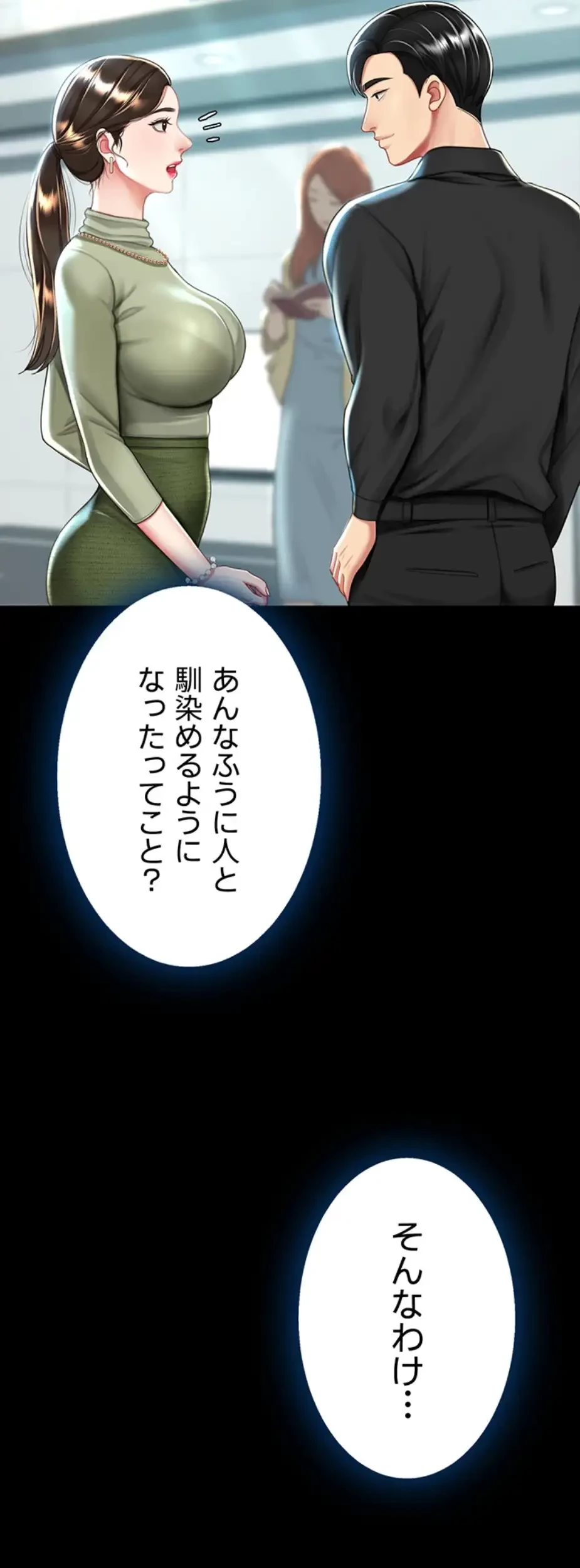 代理贖罪-俺はアイツの母親に制裁する- 第53話 - 50