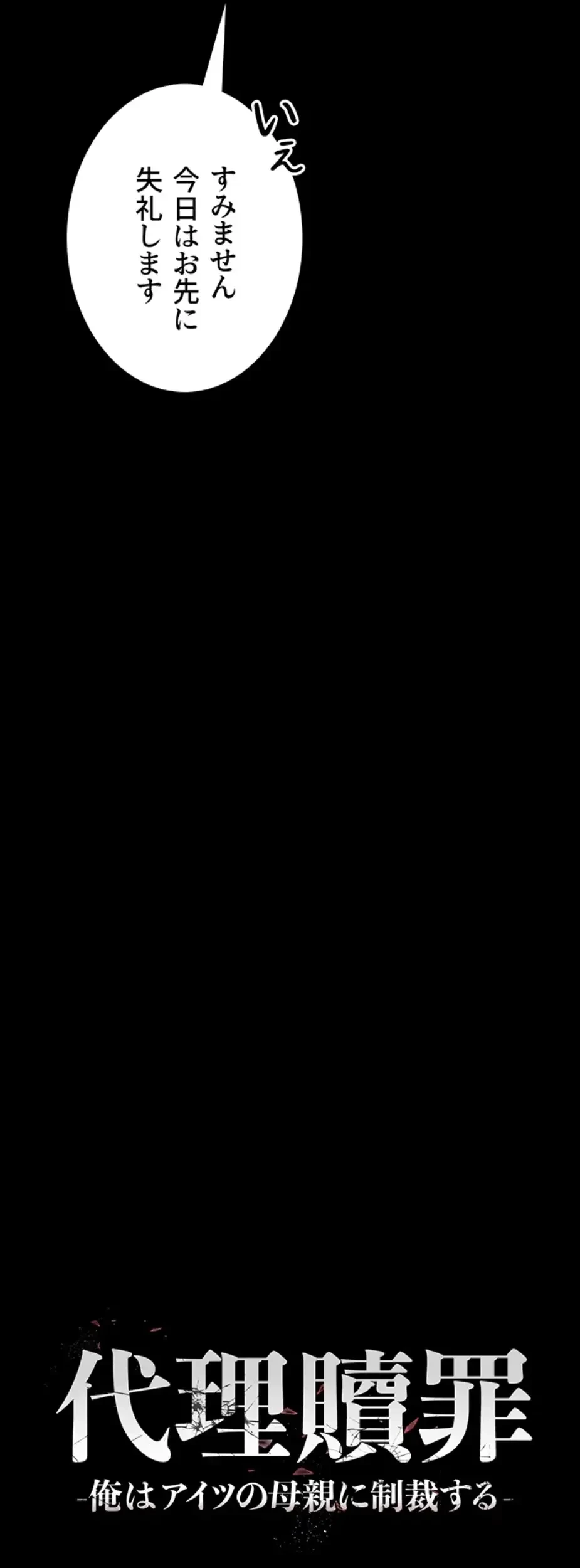 代理贖罪-俺はアイツの母親に制裁する- 第54話 - 6