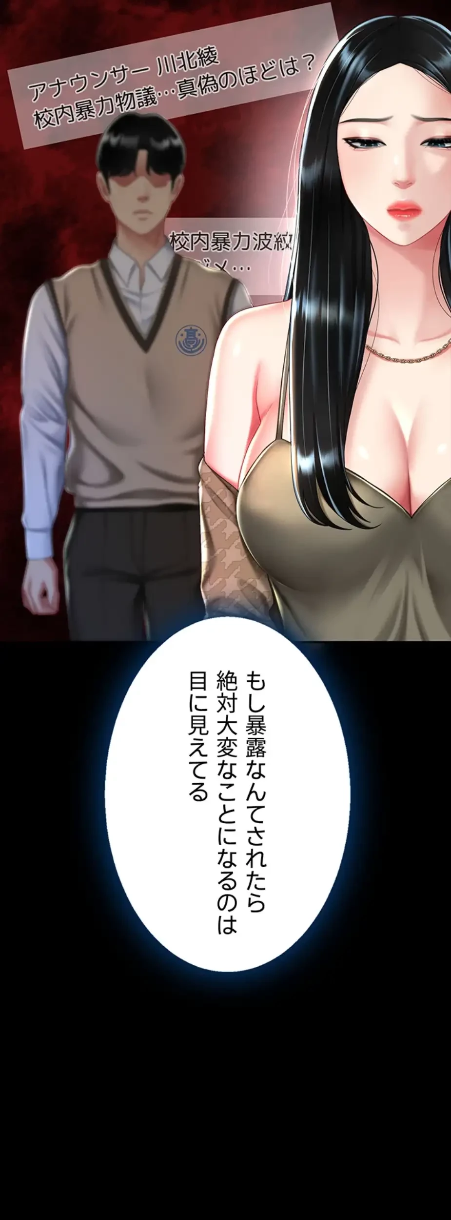 代理贖罪-俺はアイツの母親に制裁する- 第54話 - 15