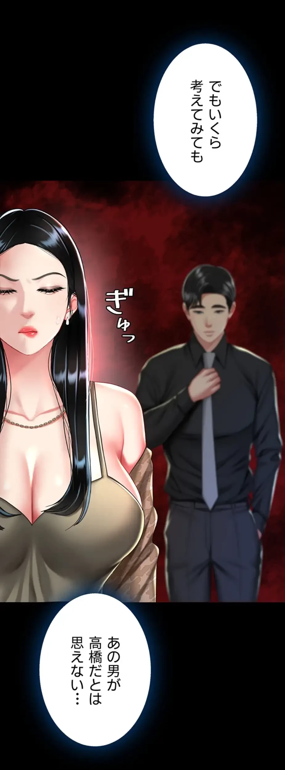 代理贖罪-俺はアイツの母親に制裁する- 第54話 - 16