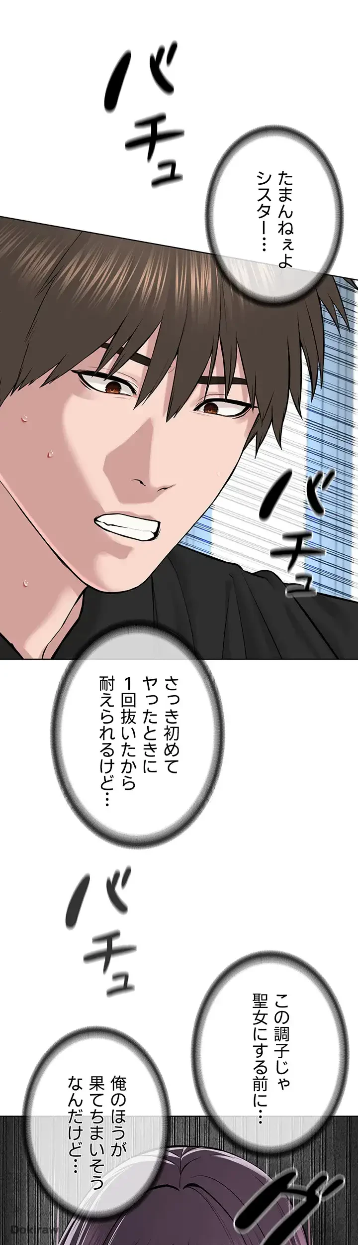 教祖様に身を捧げよ 第50話 - 6