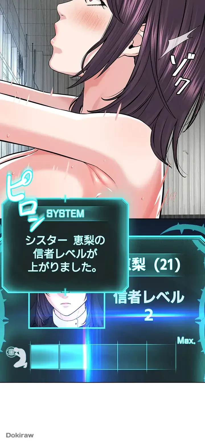 教祖様に身を捧げよ 第50話 - 16