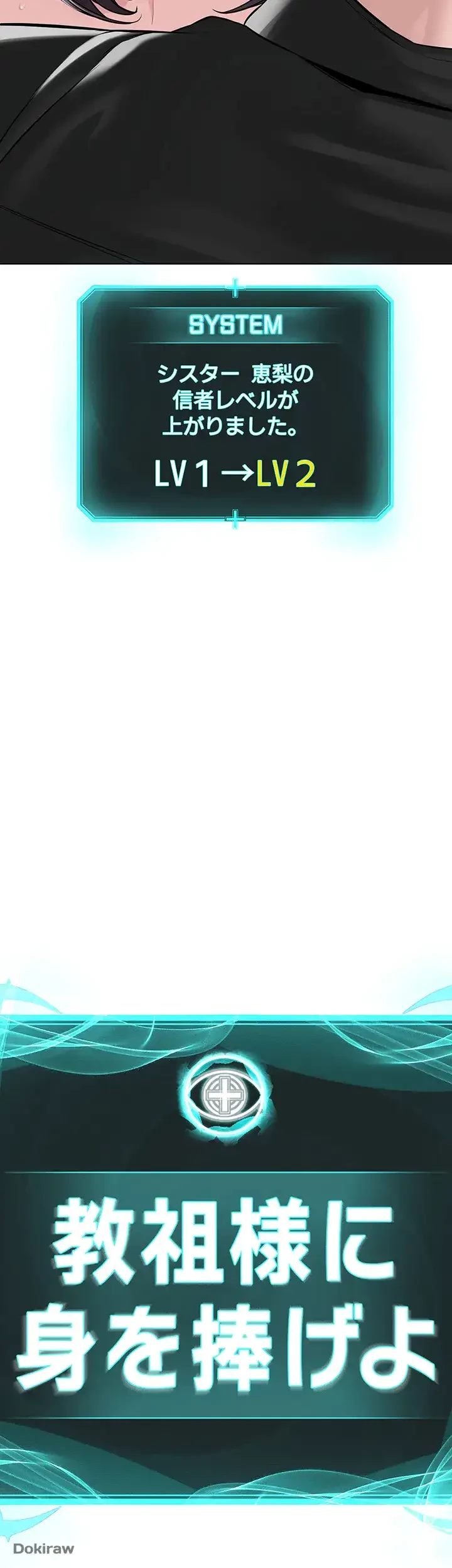 教祖様に身を捧げよ 第50話 - 18