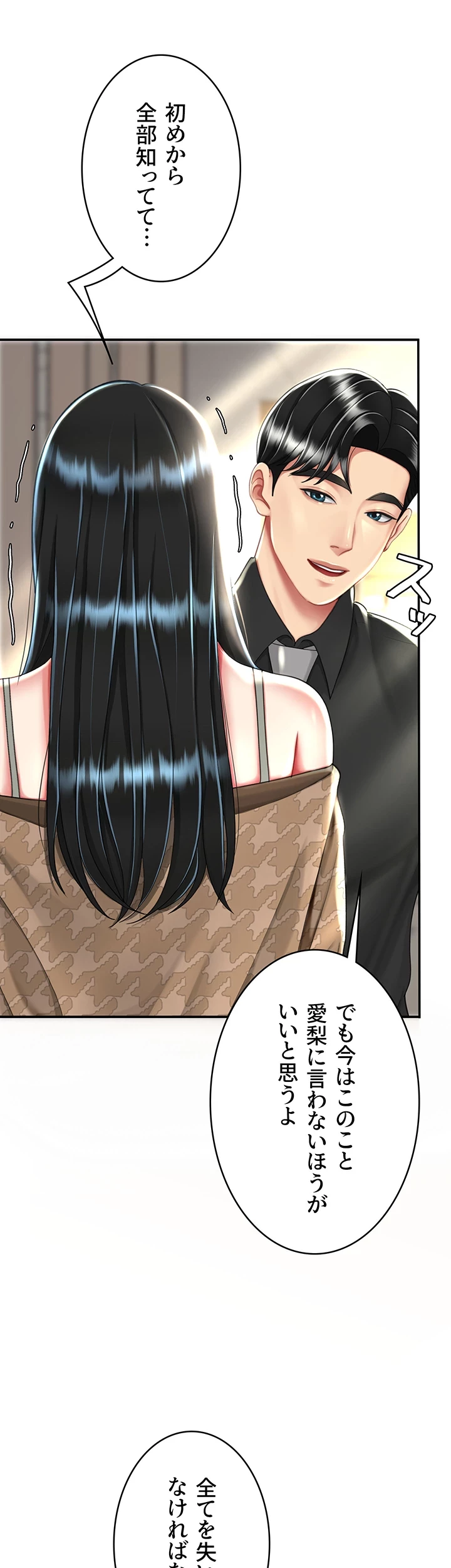 代理贖罪-俺はアイツの母親に制裁する- 第58話 - 24