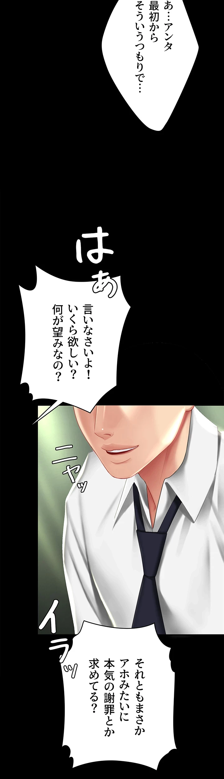 代理贖罪-俺はアイツの母親に制裁する- 第59話 - 19