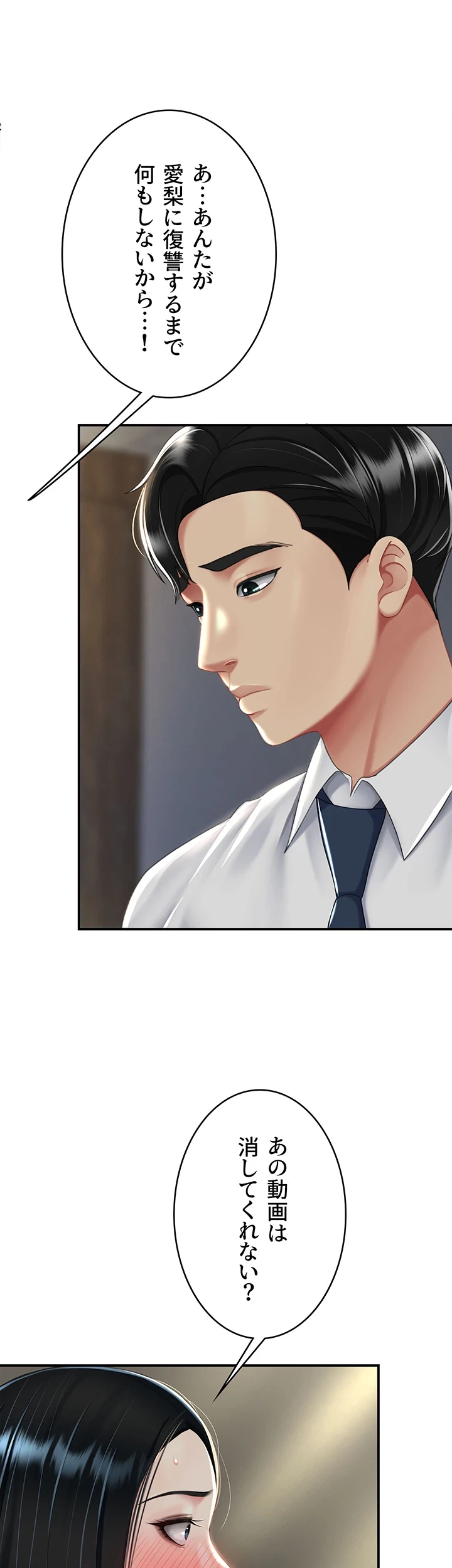 代理贖罪-俺はアイツの母親に制裁する- 第64話 - 16