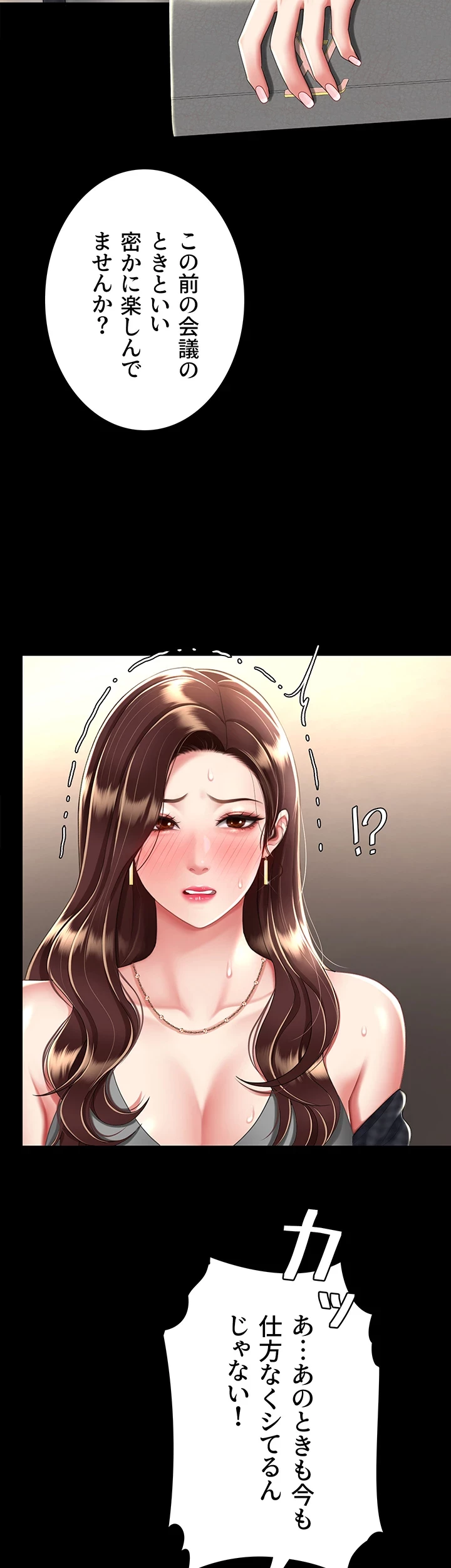 代理贖罪-俺はアイツの母親に制裁する- 第65話 - 34