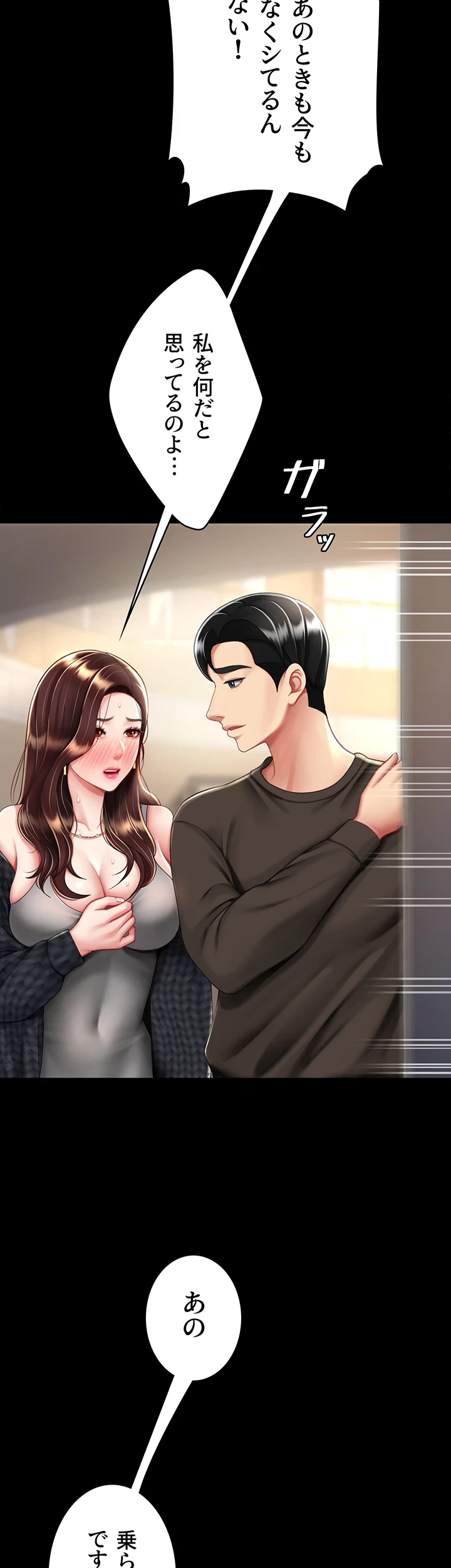 代理贖罪-俺はアイツの母親に制裁する- 第66話 - 3