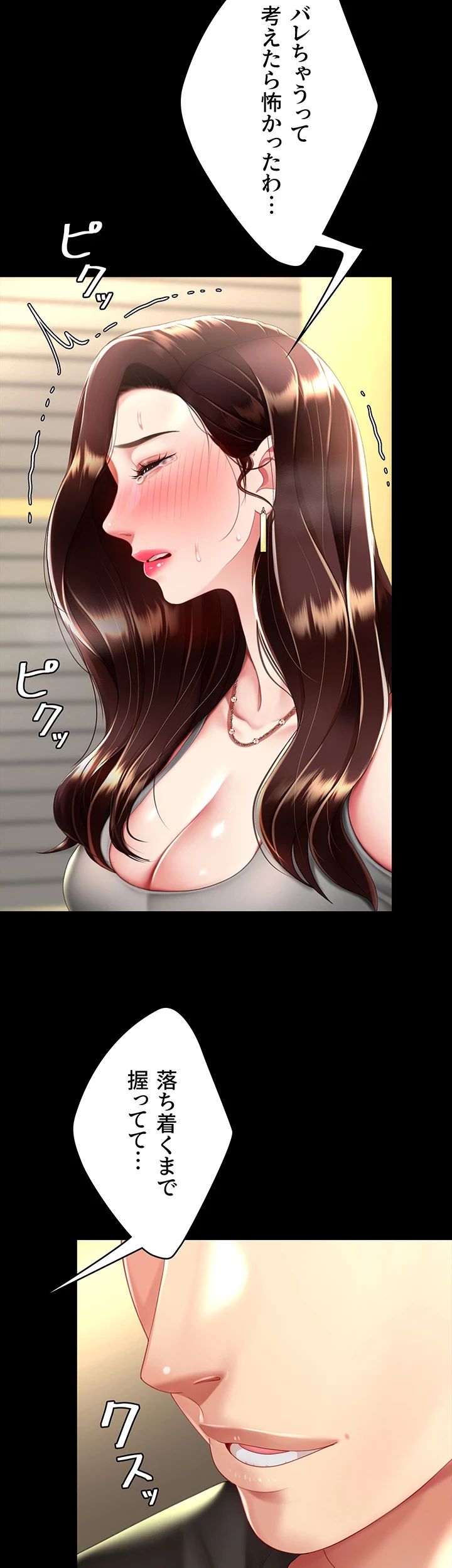 代理贖罪-俺はアイツの母親に制裁する- 第66話 - 31