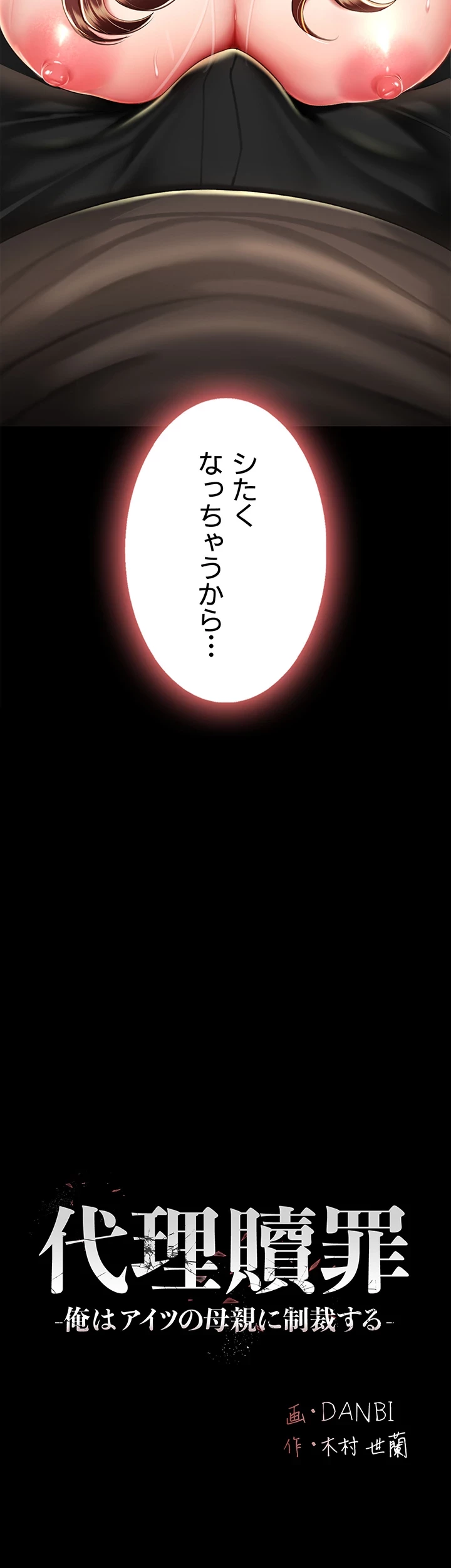 代理贖罪-俺はアイツの母親に制裁する- 第67話 - 6
