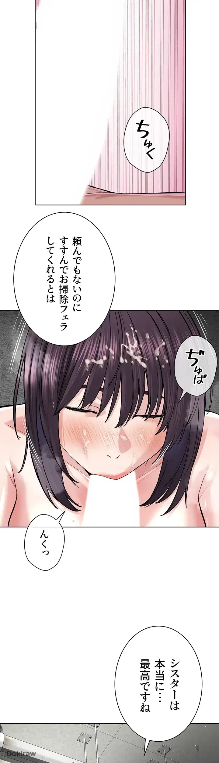 教祖様に身を捧げよ 第51話 - 2