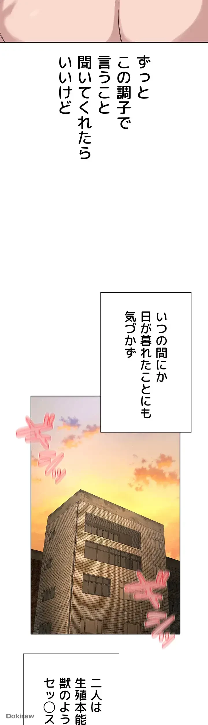 教祖様に身を捧げよ 第51話 - 7