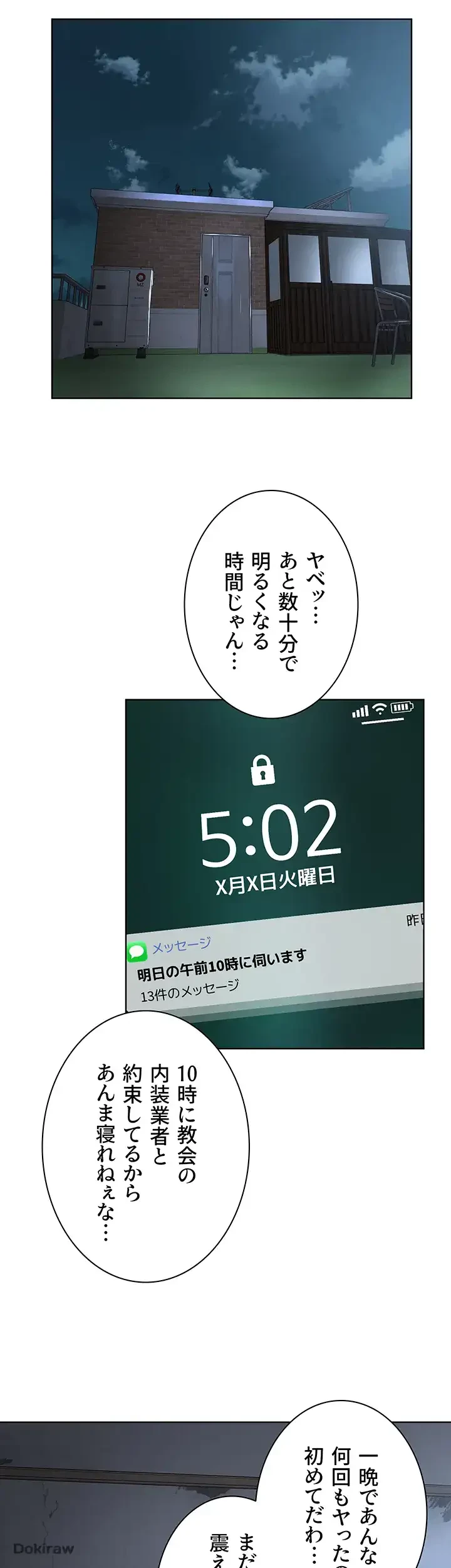 教祖様に身を捧げよ 第51話 - 20