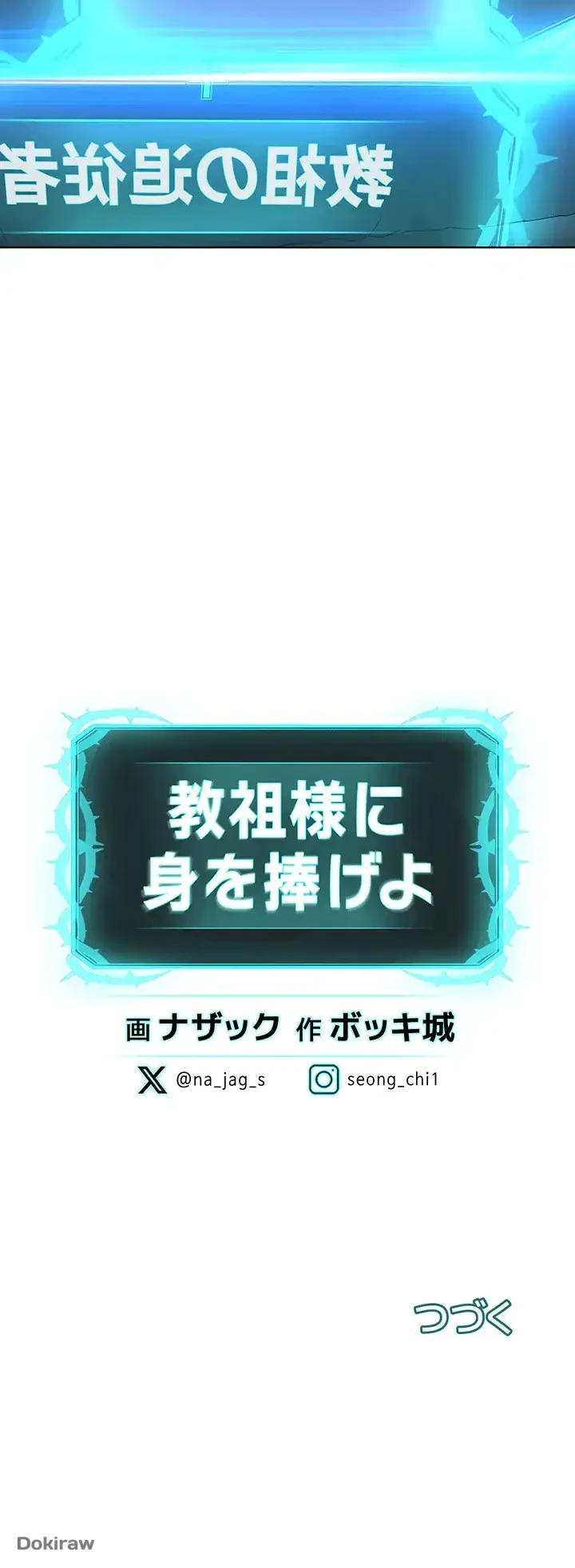 教祖様に身を捧げよ 第51話 - 28