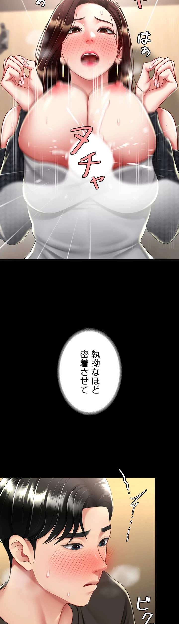 代理贖罪-俺はアイツの母親に制裁する- 第68話 - 24