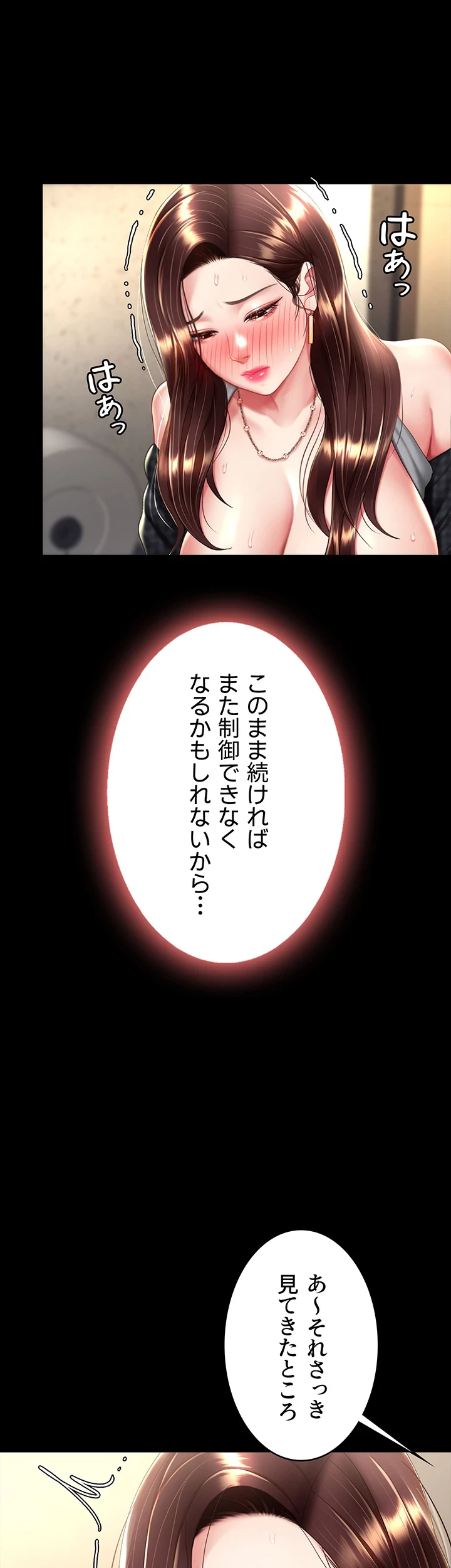 代理贖罪-俺はアイツの母親に制裁する- 第69話 - 25