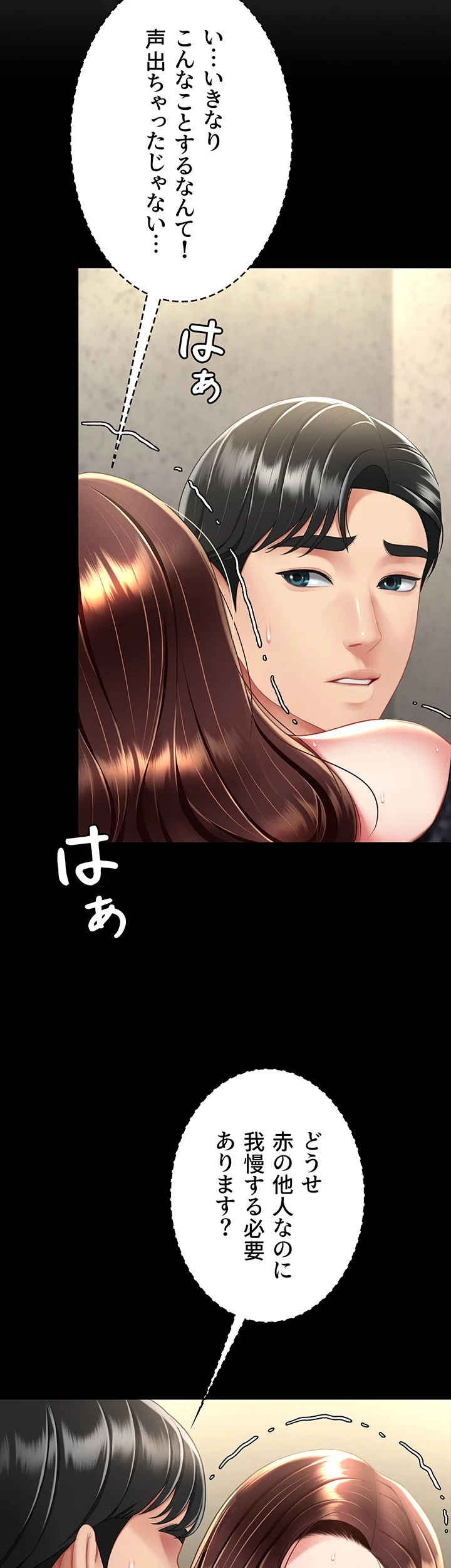 代理贖罪-俺はアイツの母親に制裁する- 第69話 - 40