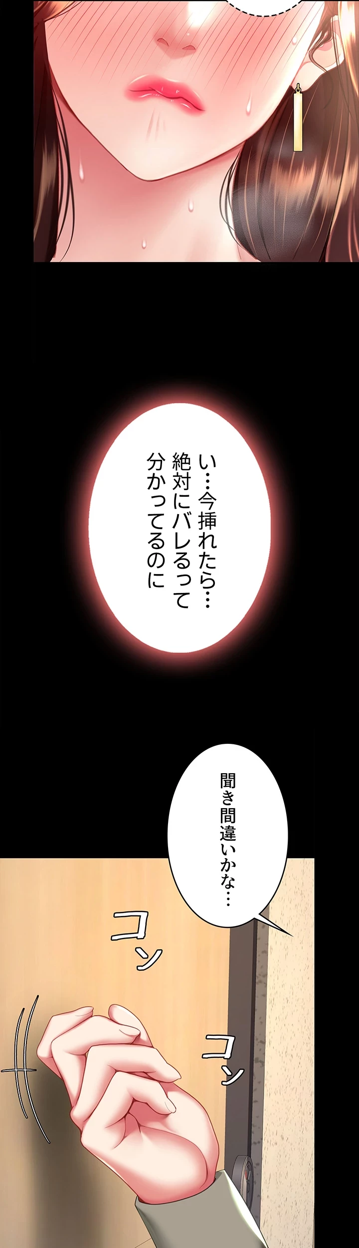 代理贖罪-俺はアイツの母親に制裁する- 第70話 - 3