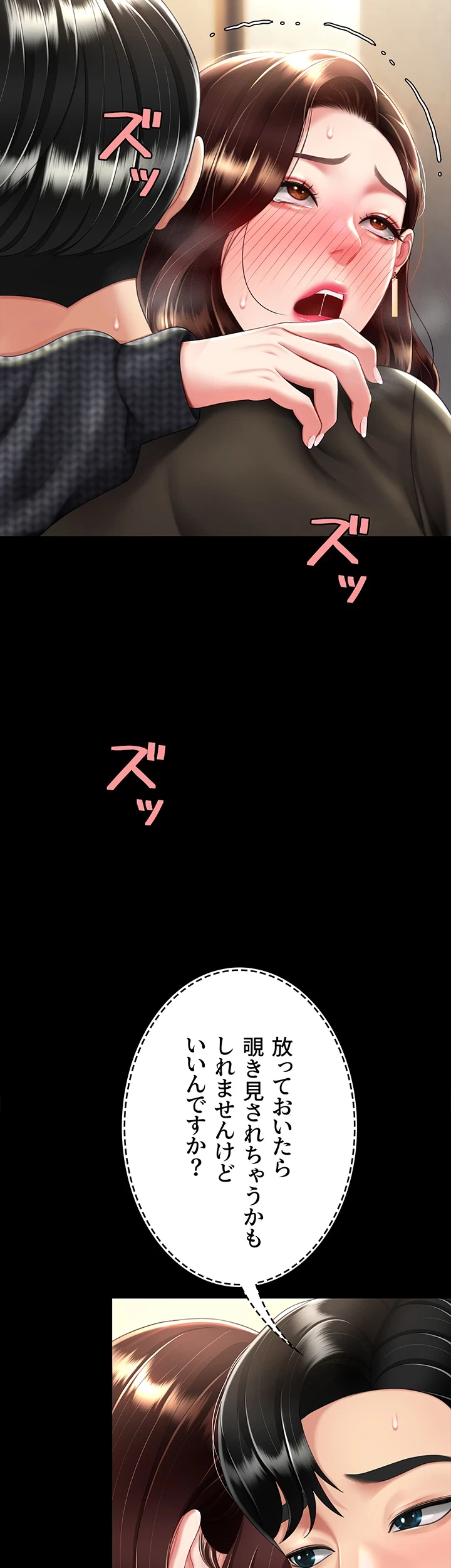 代理贖罪-俺はアイツの母親に制裁する- 第70話 - 15