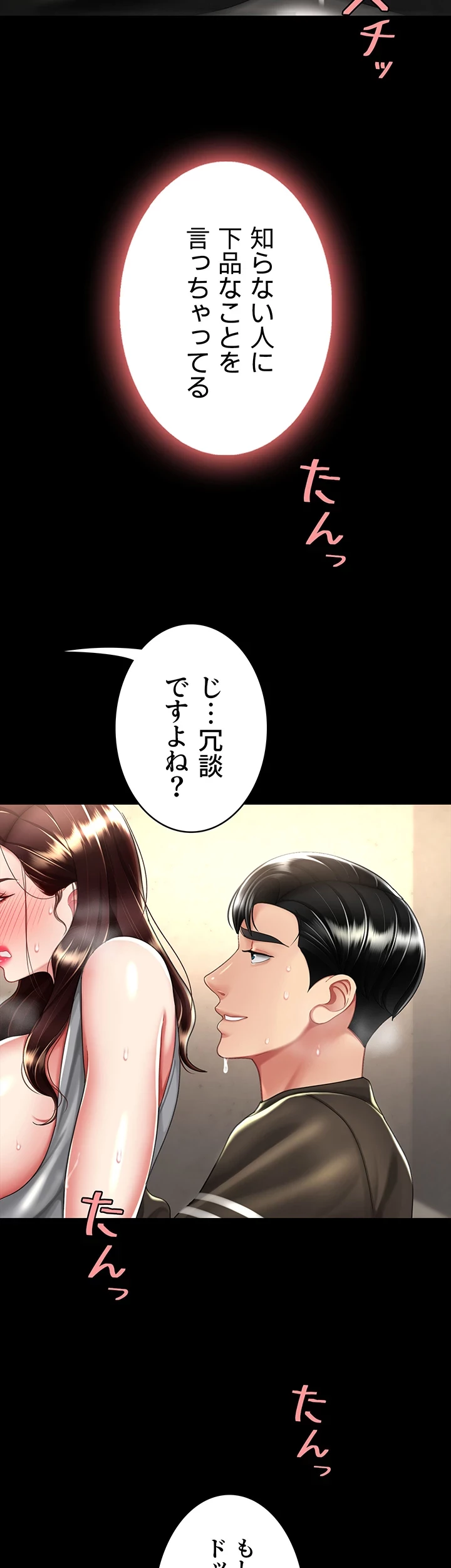 代理贖罪-俺はアイツの母親に制裁する- 第71話 - 2