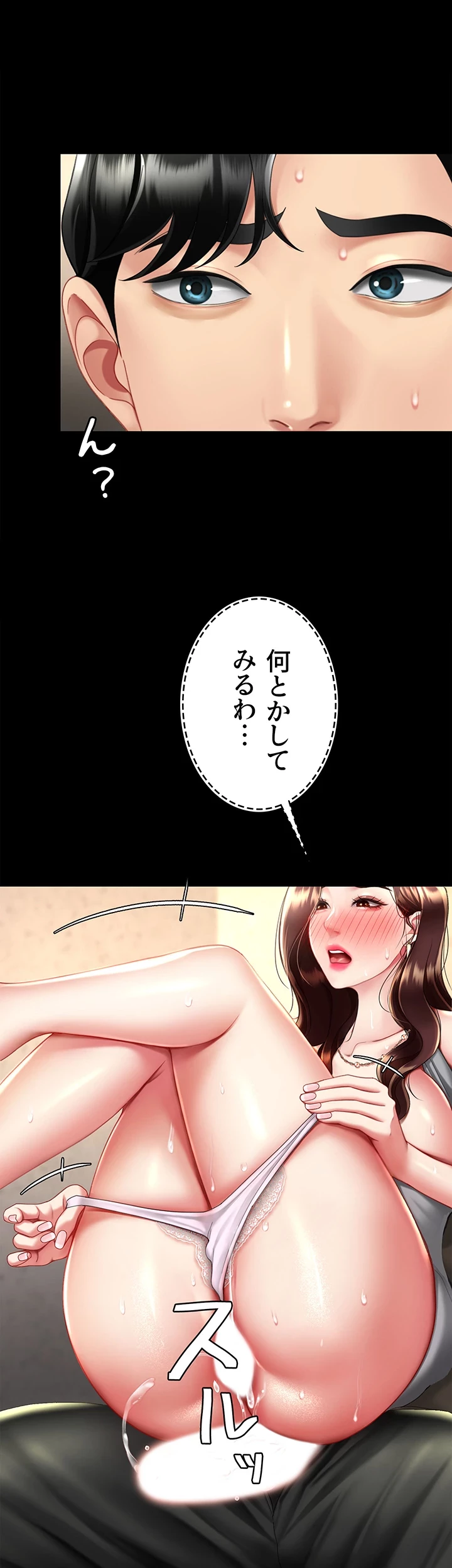 代理贖罪-俺はアイツの母親に制裁する- 第71話 - 21