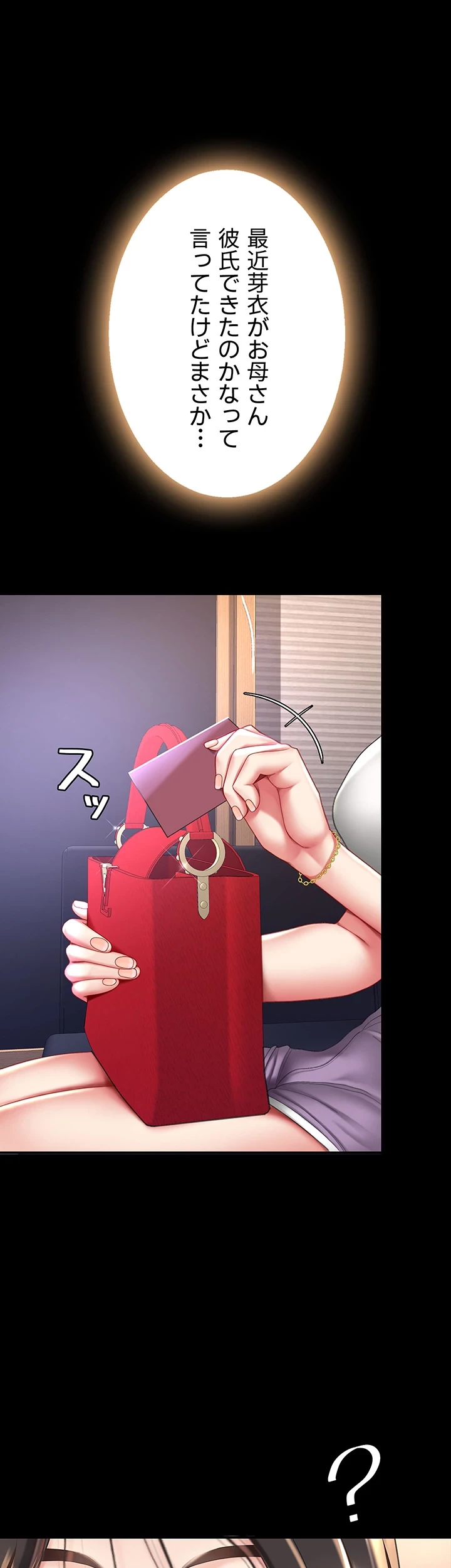 代理贖罪-俺はアイツの母親に制裁する- 第72話 - 38