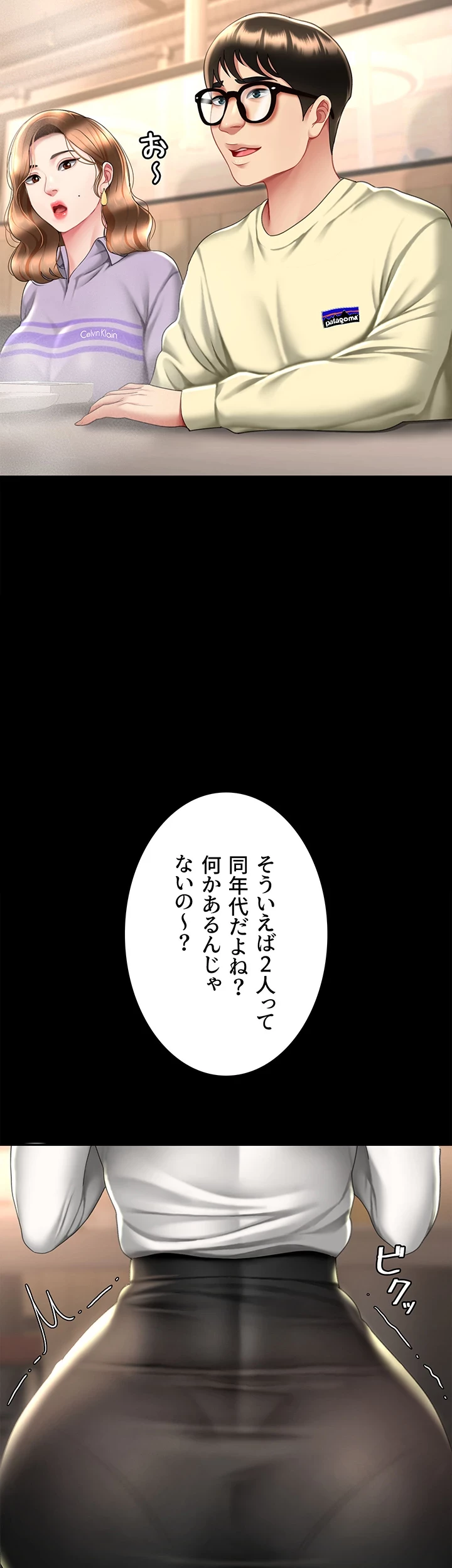 代理贖罪-俺はアイツの母親に制裁する- 第73話 - 40