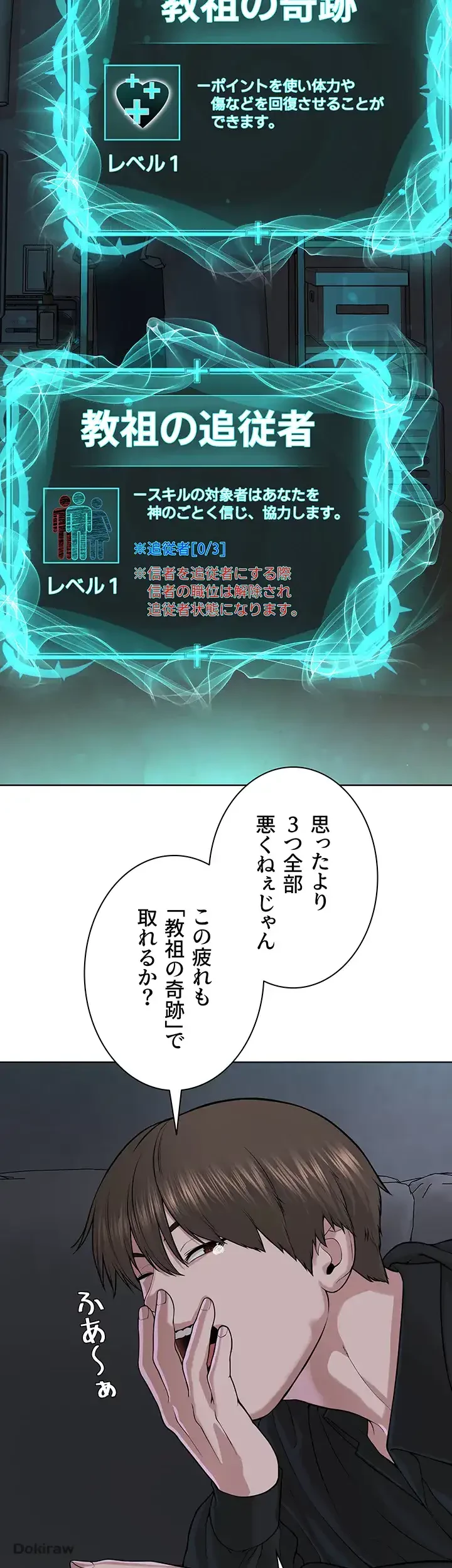 教祖様に身を捧げよ 第52話 - 4