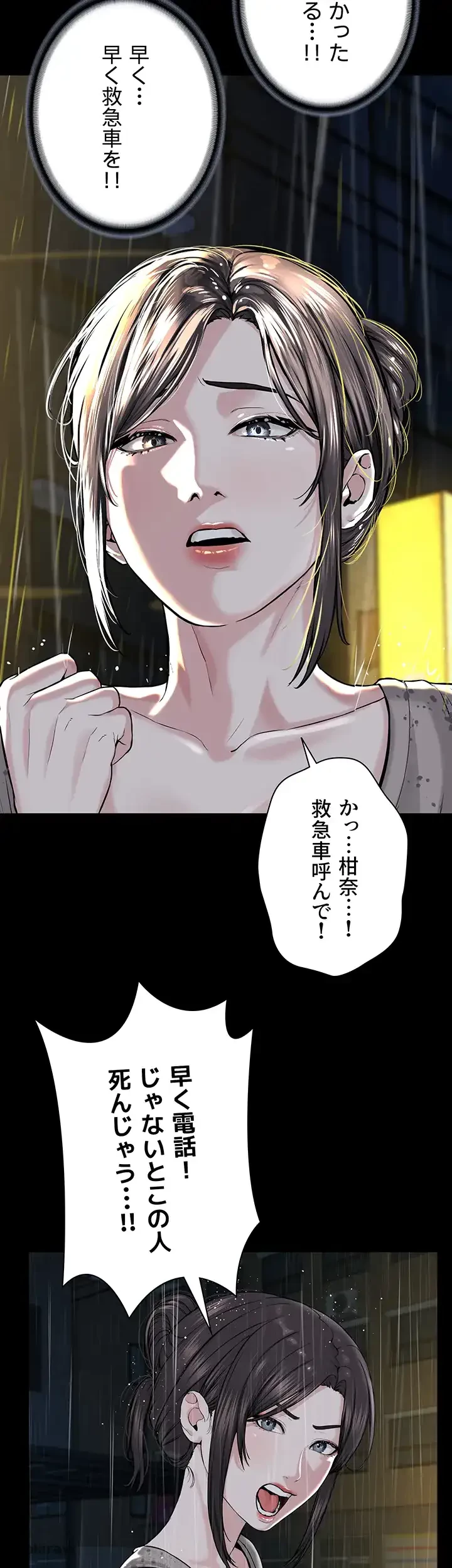 教祖様に身を捧げよ 第52話 - 32