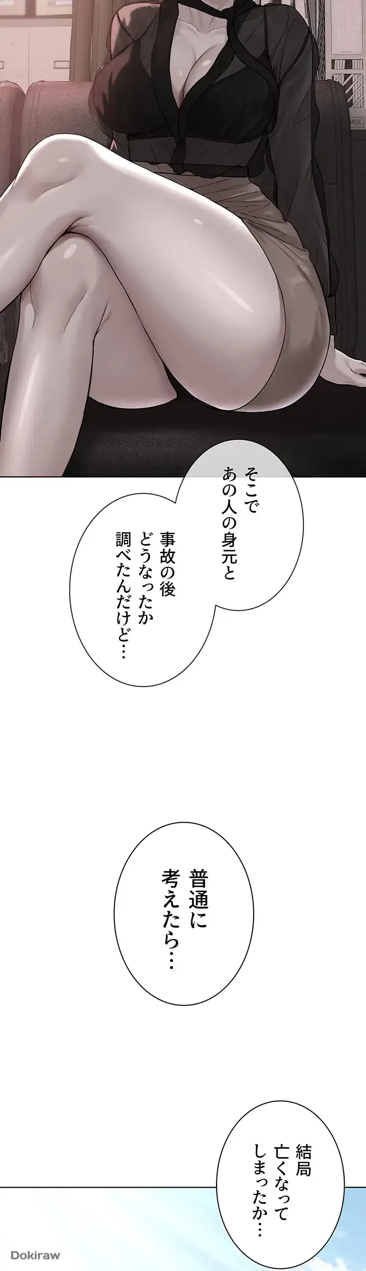 教祖様に身を捧げよ 第53話 - 8