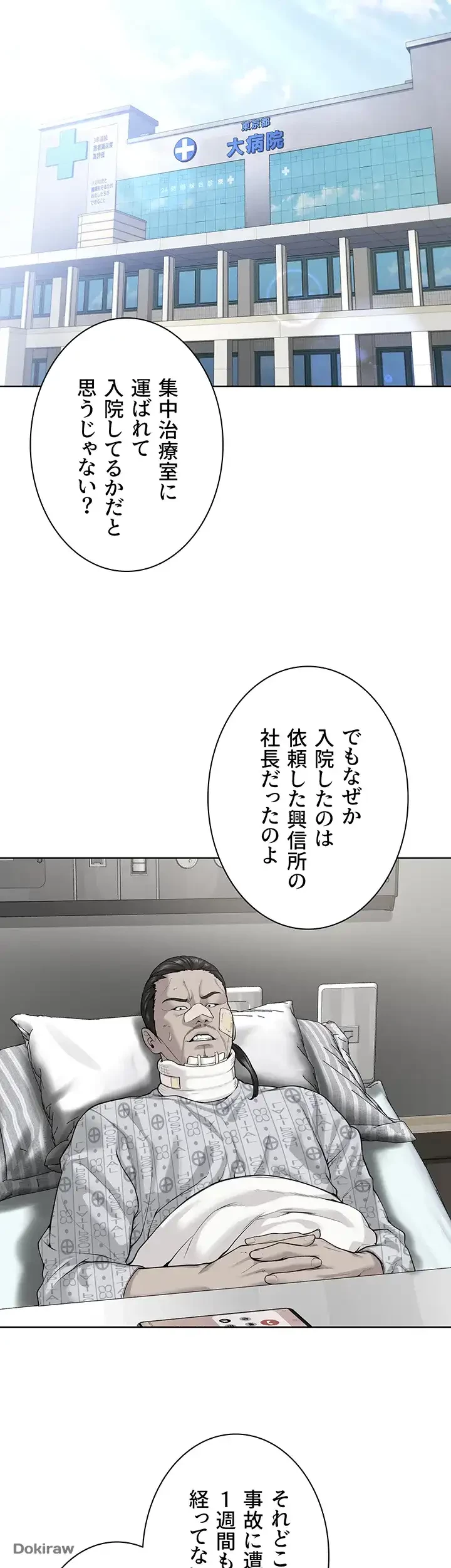 教祖様に身を捧げよ 第53話 - 9