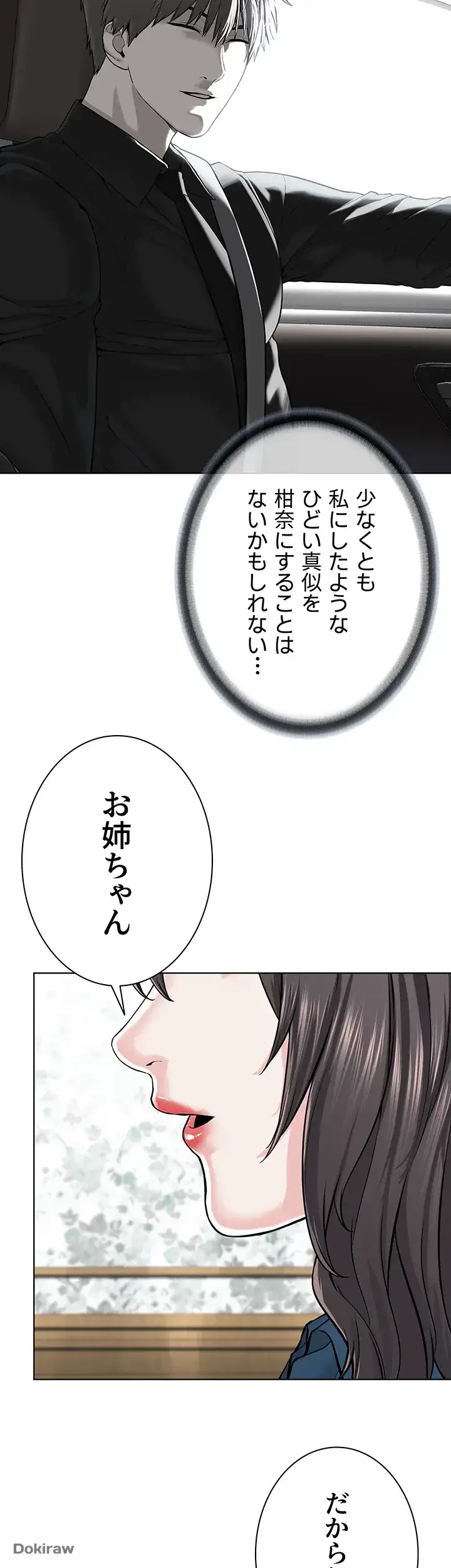 教祖様に身を捧げよ 第53話 - 15