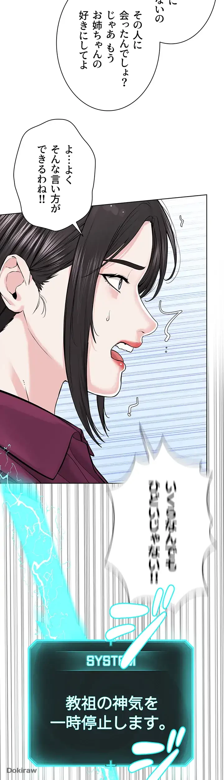 教祖様に身を捧げよ 第53話 - 18