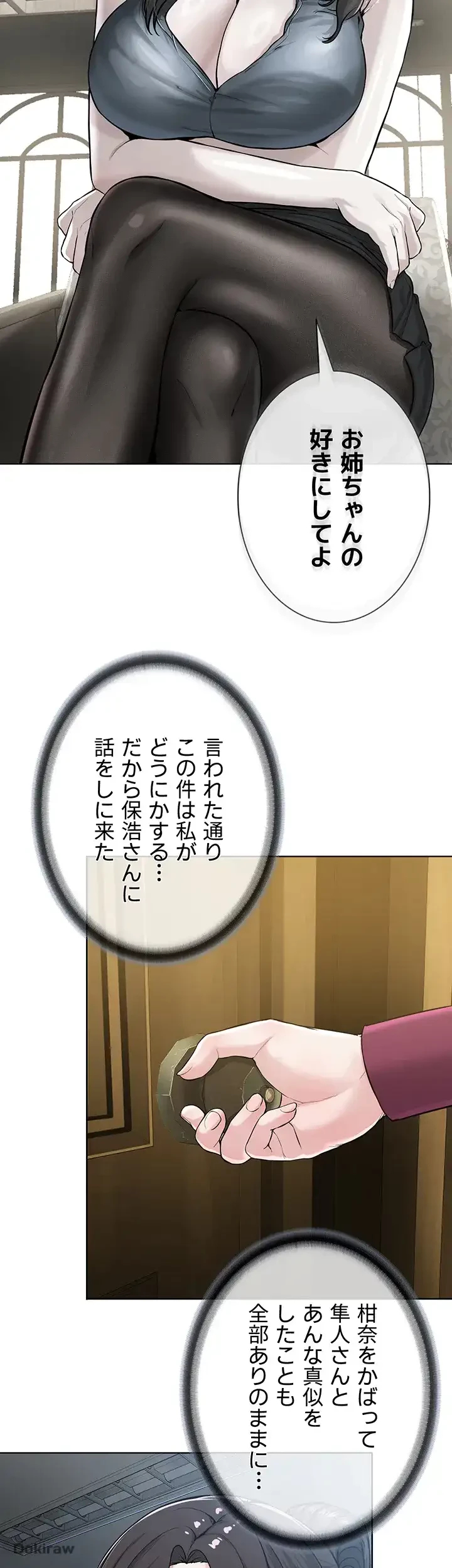 教祖様に身を捧げよ 第53話 - 25