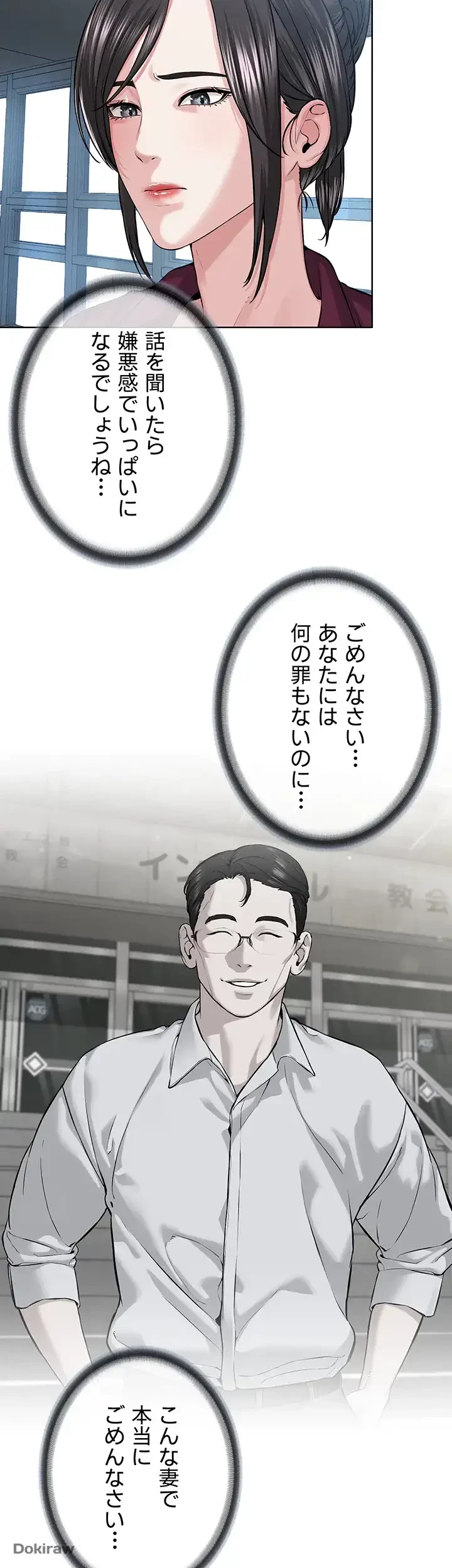 教祖様に身を捧げよ 第53話 - 26