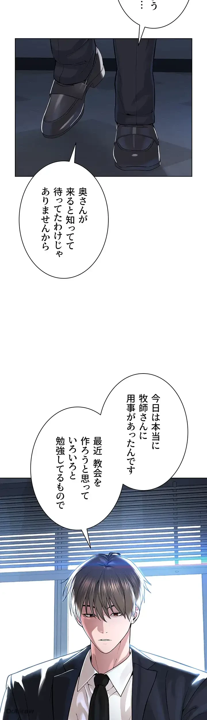 教祖様に身を捧げよ 第53話 - 29