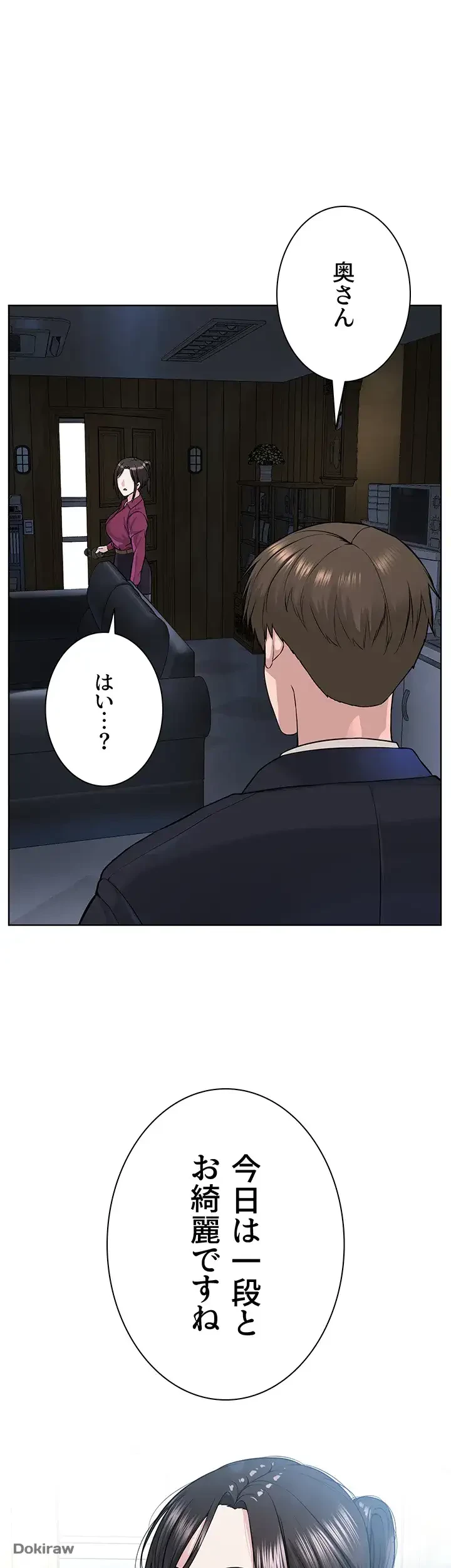 教祖様に身を捧げよ 第54話 - 1