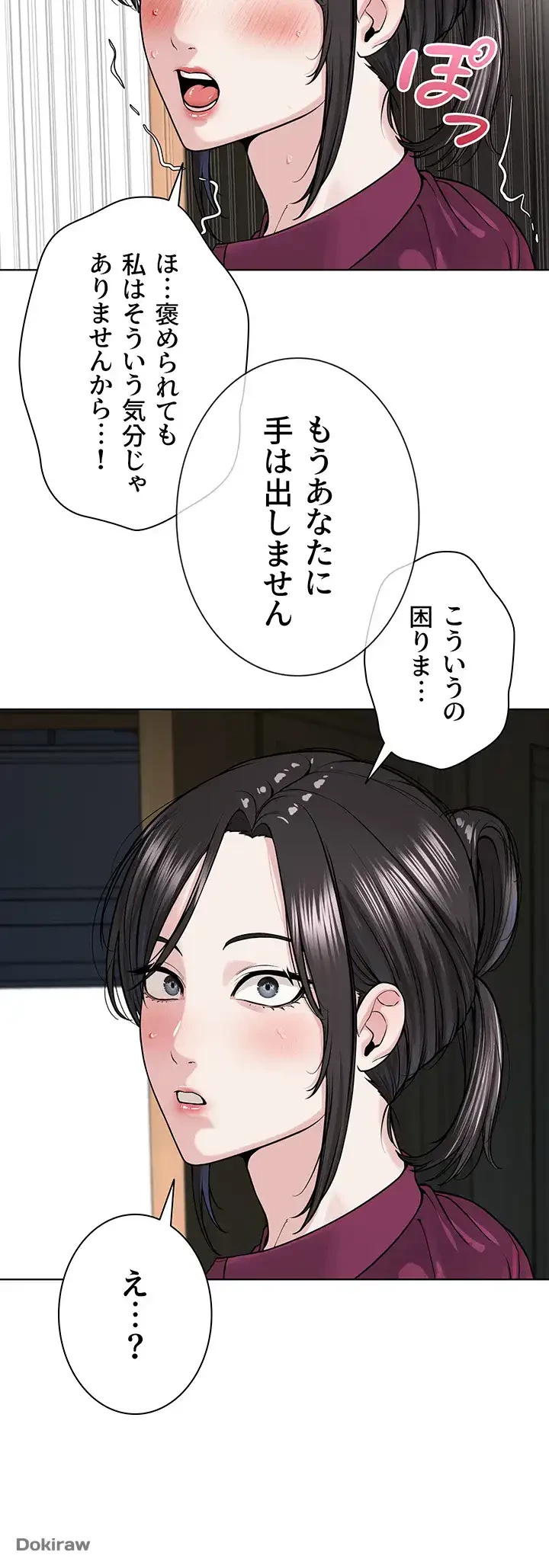 教祖様に身を捧げよ 第54話 - 3