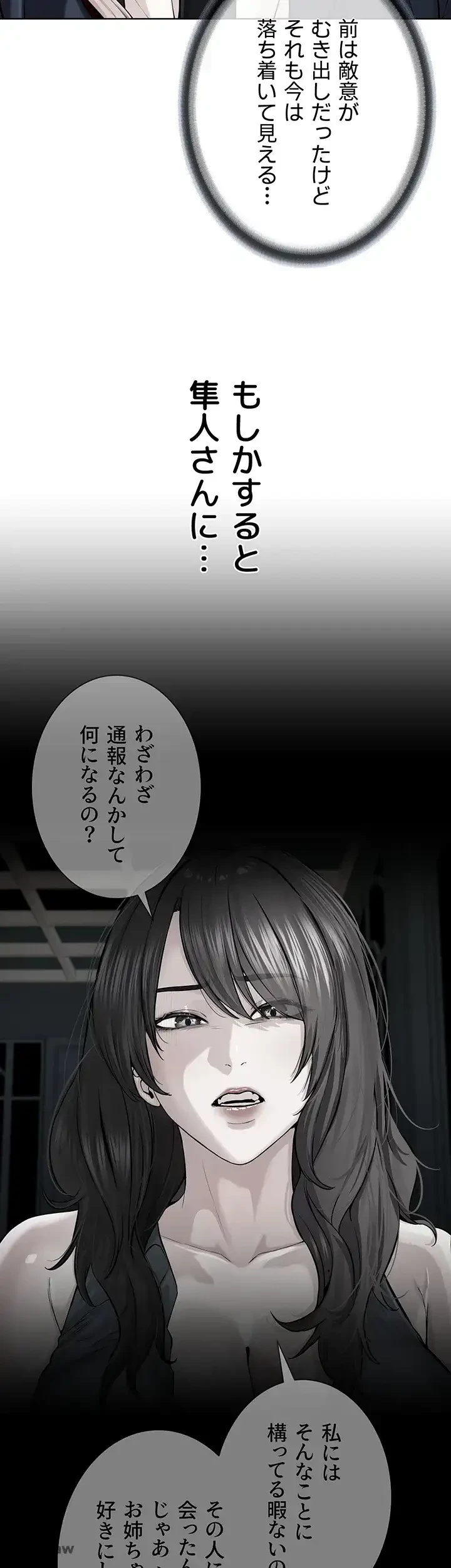 教祖様に身を捧げよ 第54話 - 6