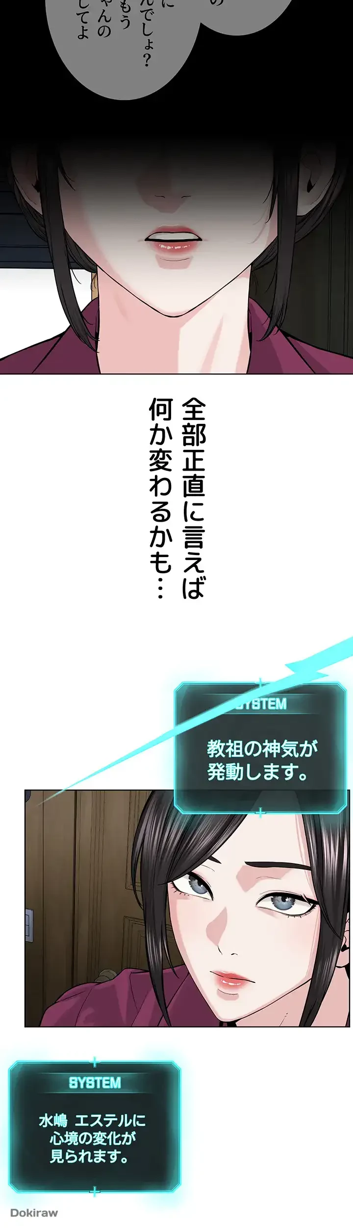 教祖様に身を捧げよ 第54話 - 7