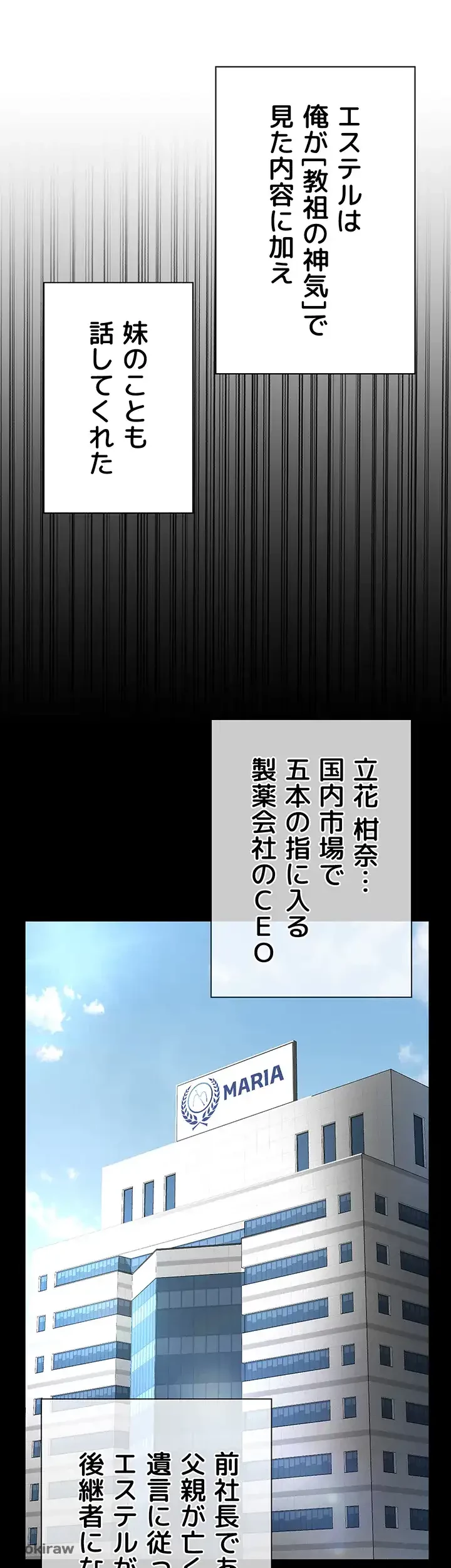教祖様に身を捧げよ 第54話 - 10