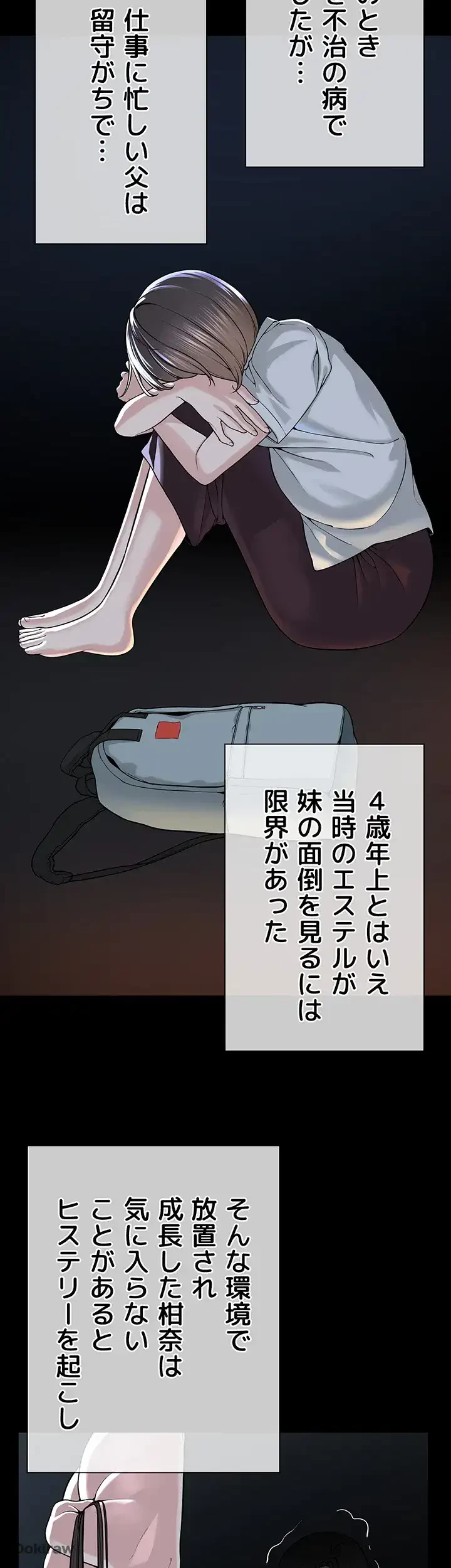 教祖様に身を捧げよ 第54話 - 14