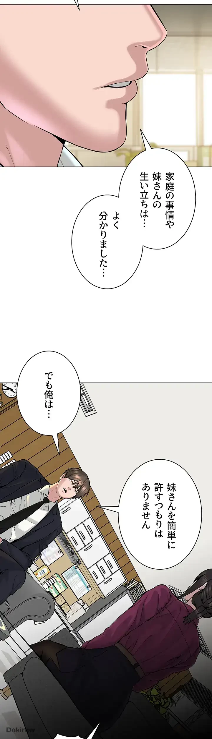 教祖様に身を捧げよ 第54話 - 18