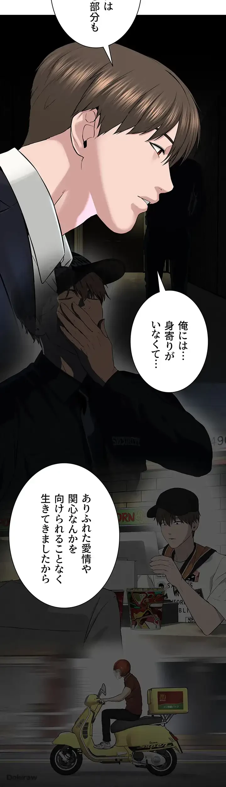 教祖様に身を捧げよ 第54話 - 20